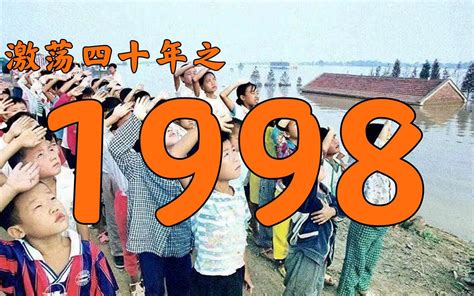 1998年生效|1998年中国大陆